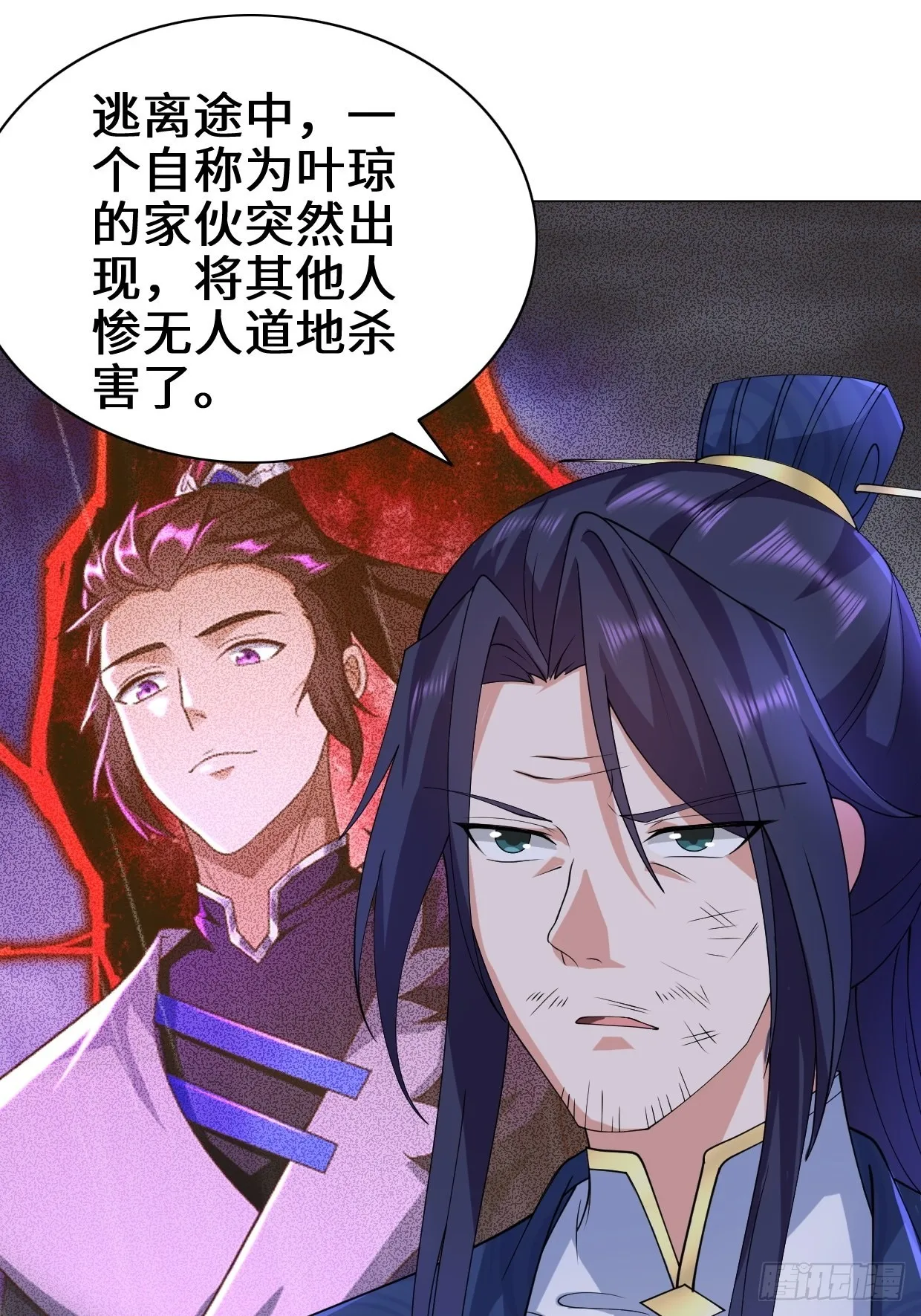 沉睡的古龙 第30页