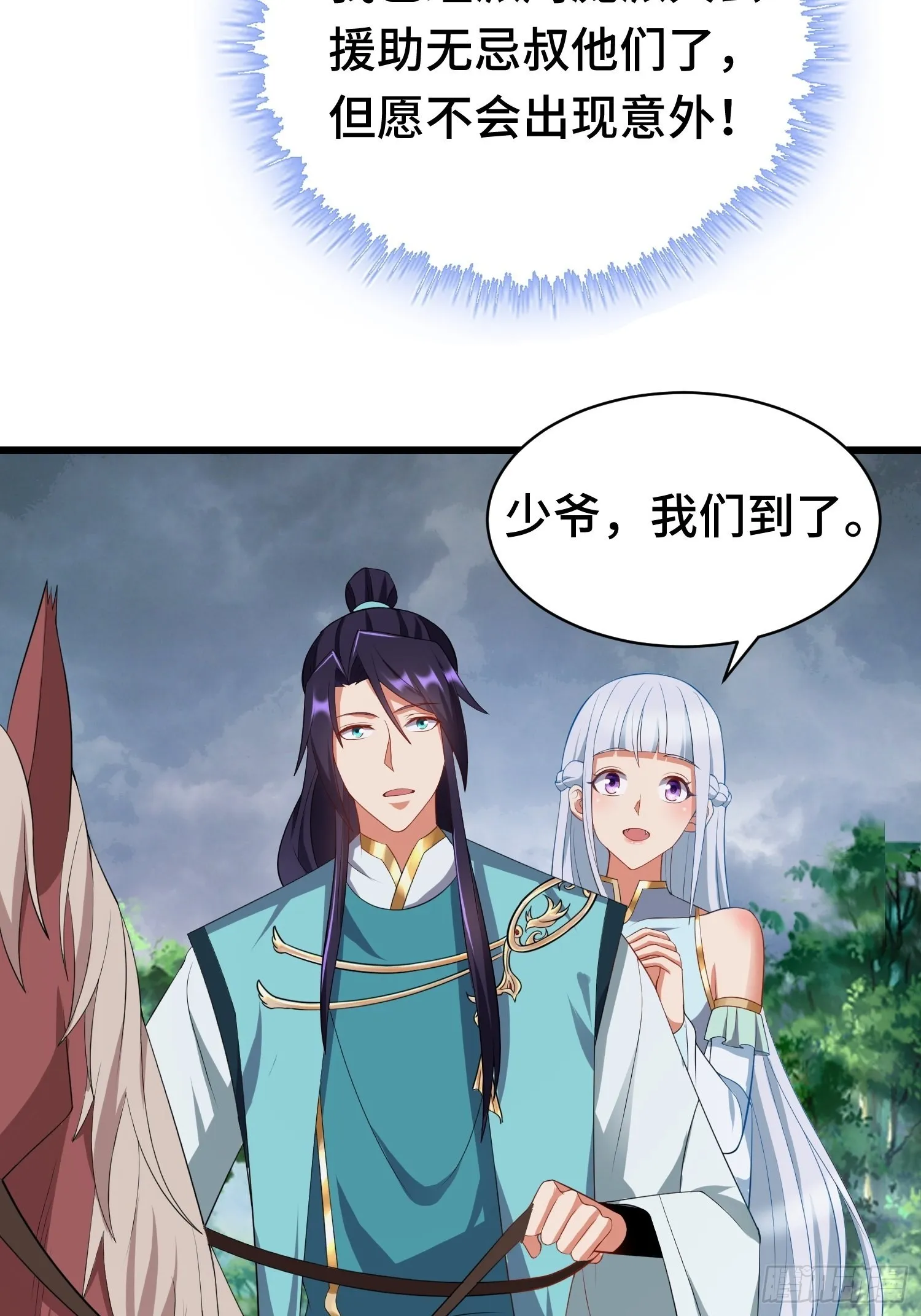 相聚 第30页