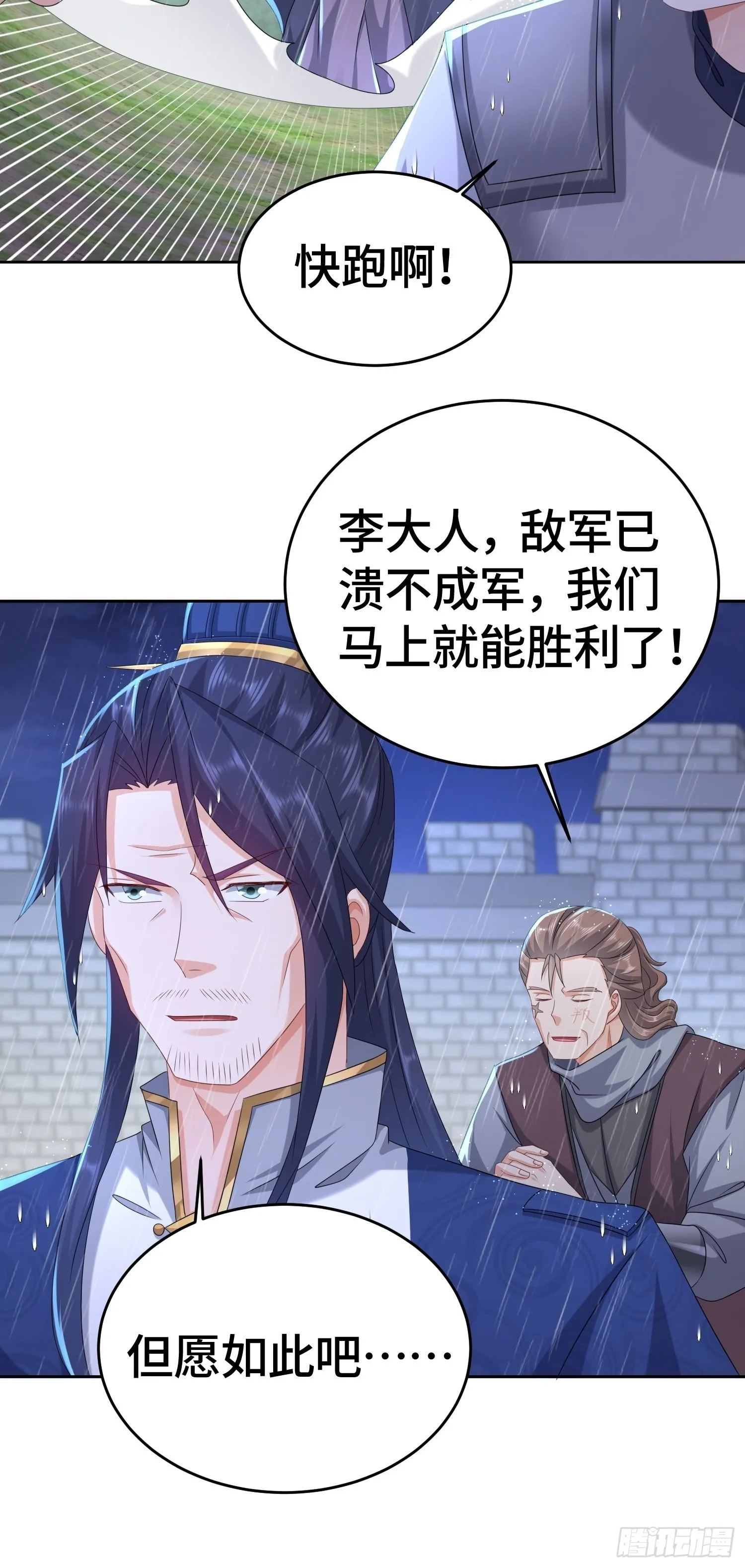 末世降临 第6页