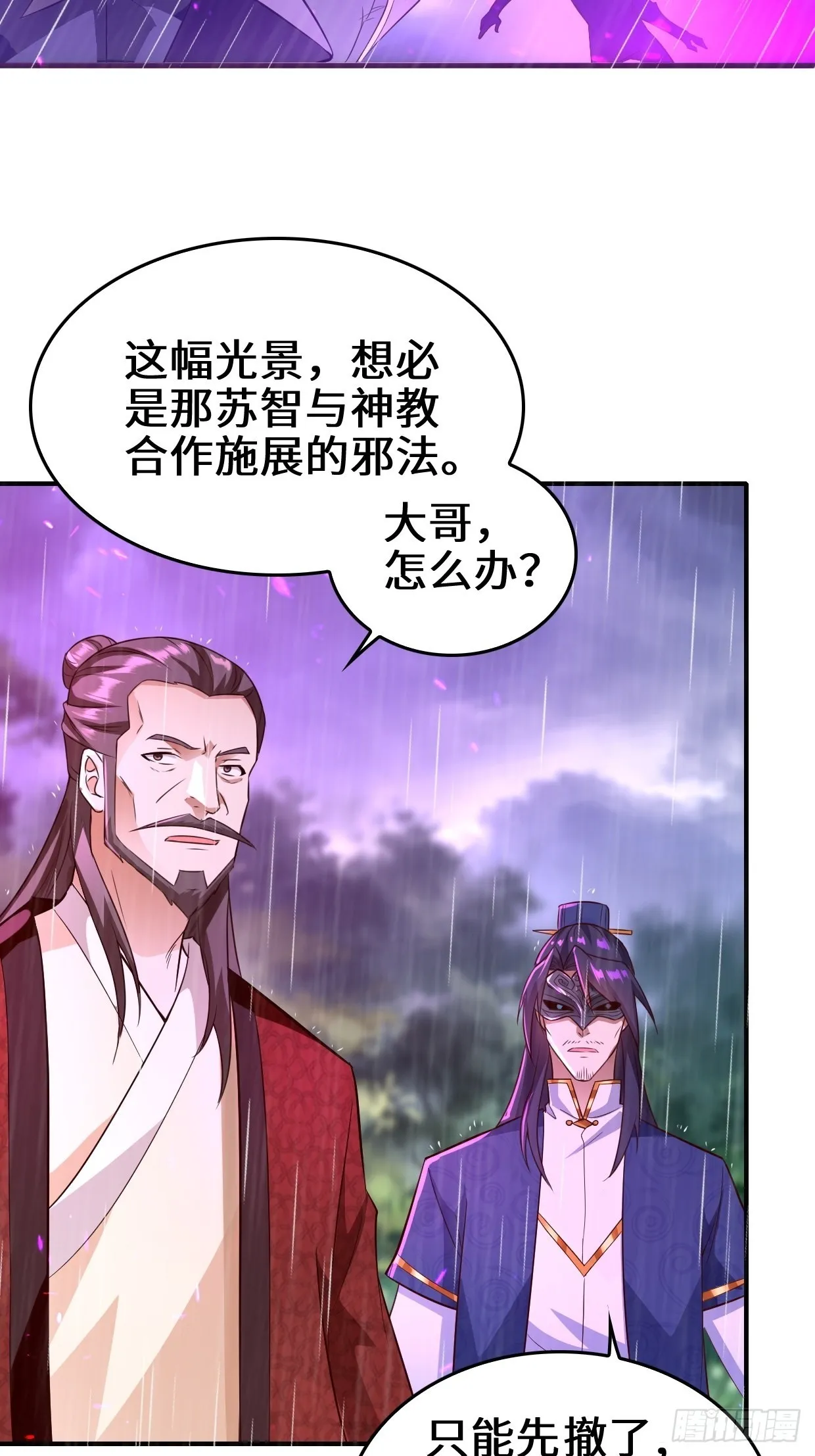 旧敌重现 第5页