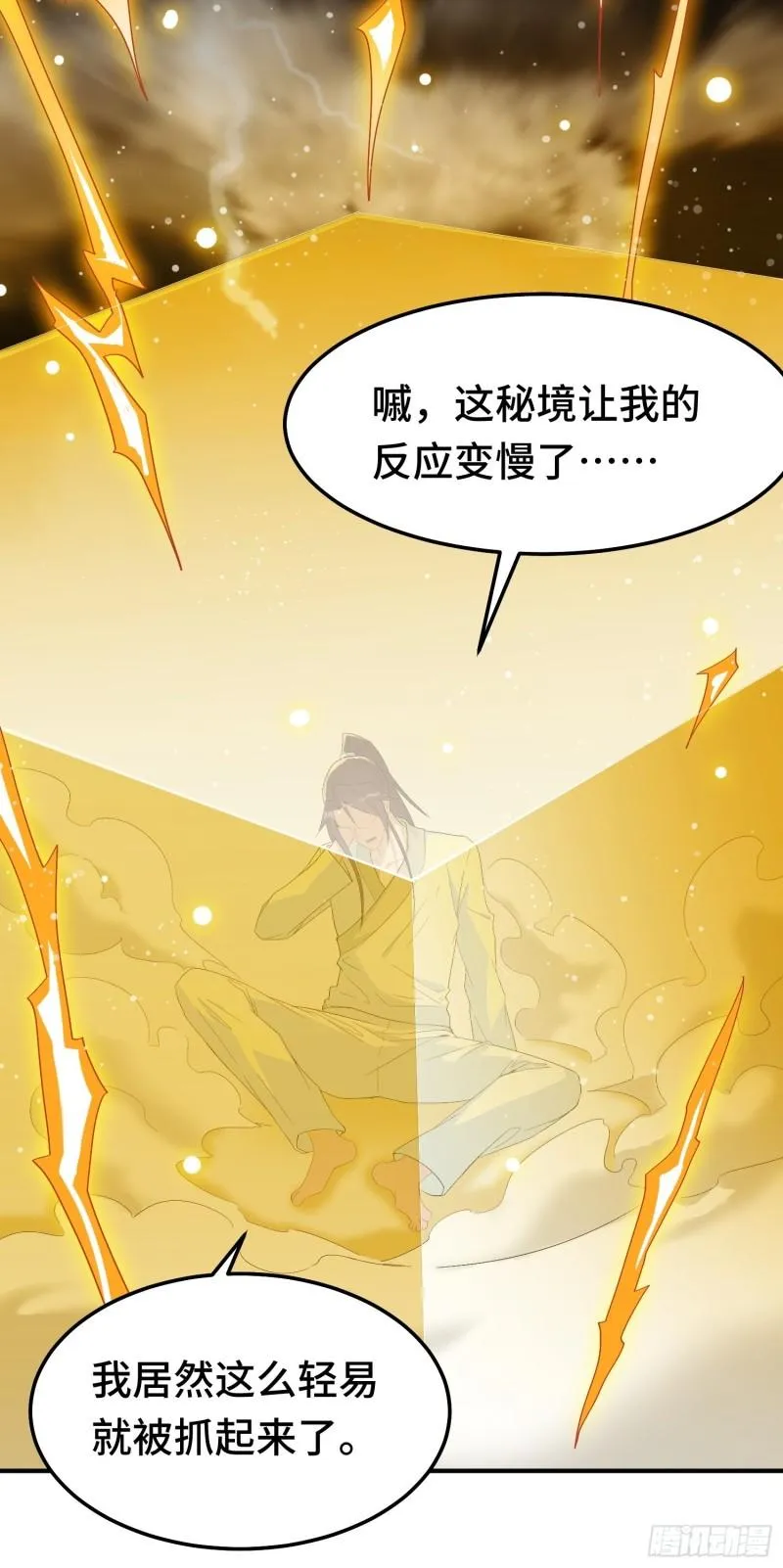 百年遗憾 第10页