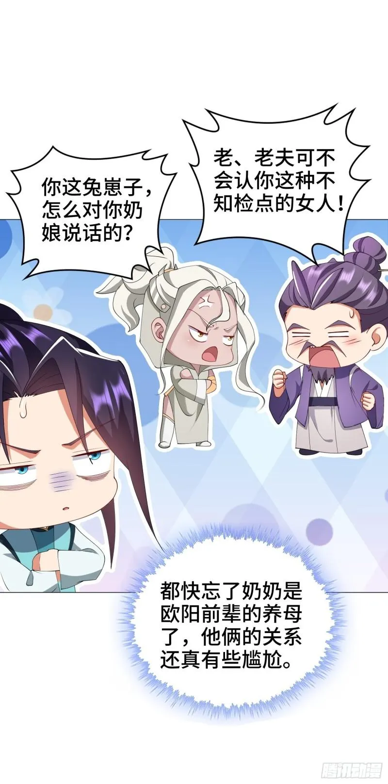 骸骨神教的危机 第18页