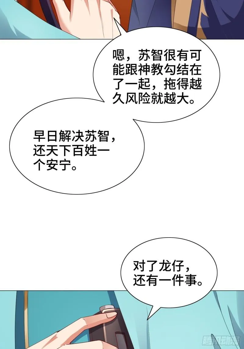骸骨神教的危机 第20页
