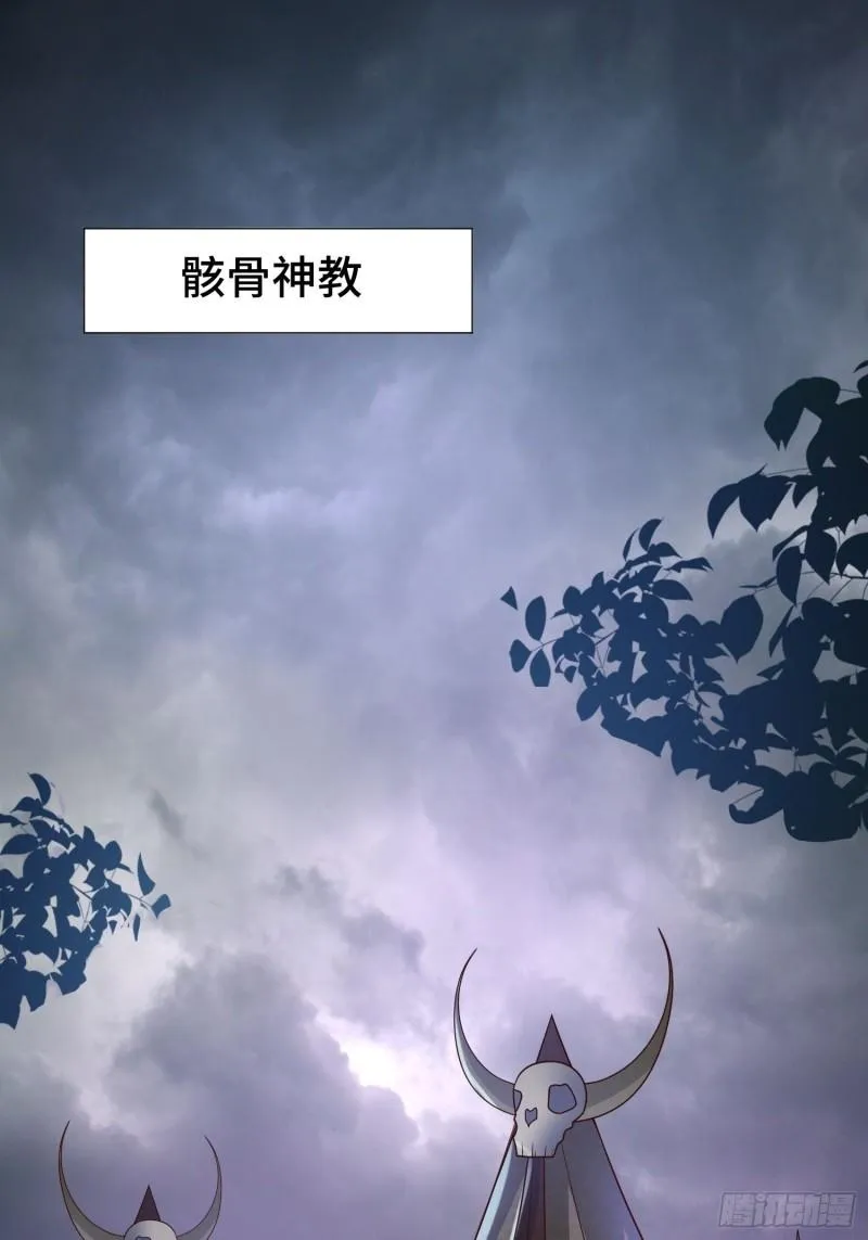 骸骨神教的危机 第23页