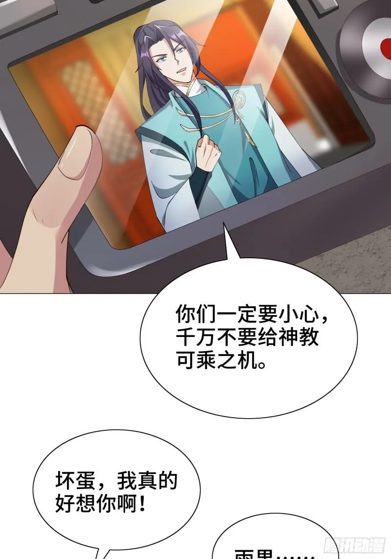 骸骨神教的危机 第25页