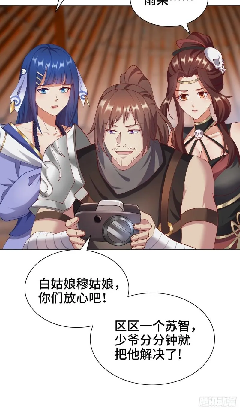 骸骨神教的危机 第26页