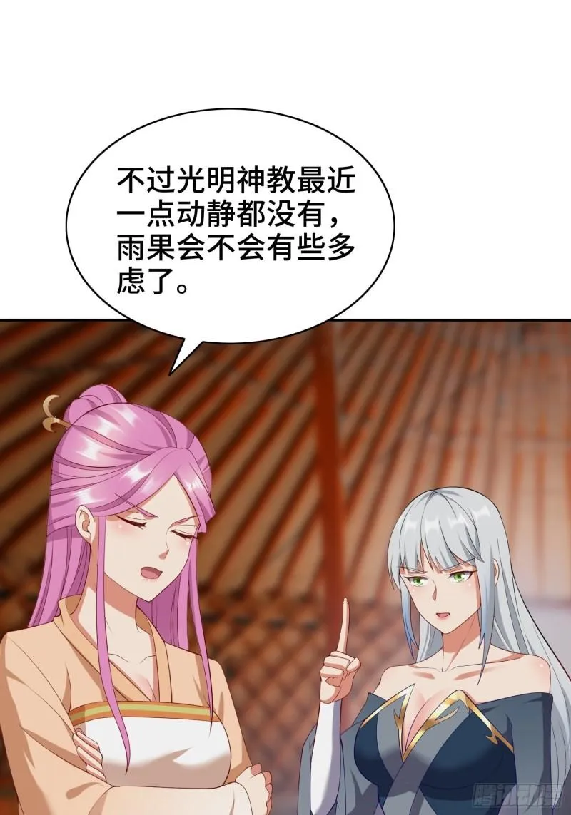 骸骨神教的危机 第27页