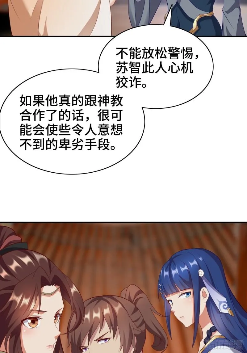 骸骨神教的危机 第28页