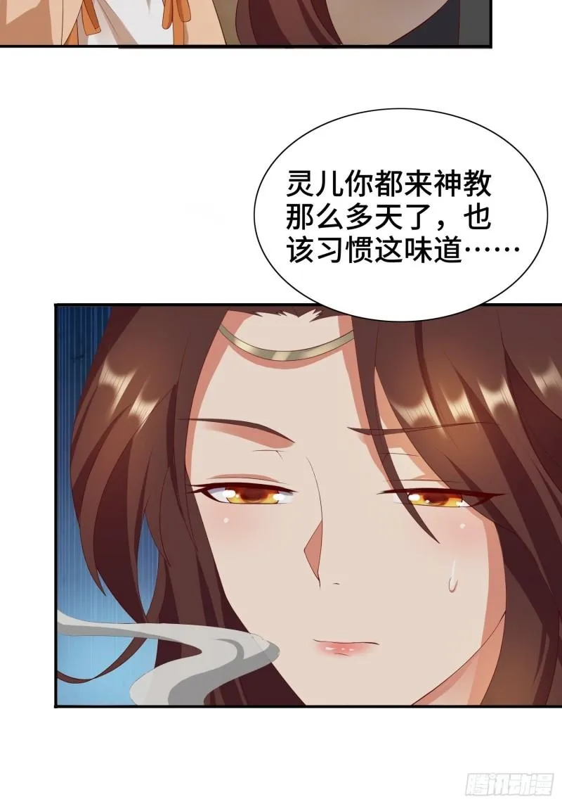 骸骨神教的危机 第33页