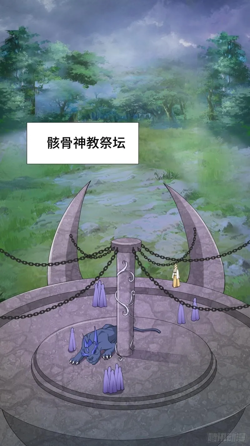 骸骨神教的危机 第36页