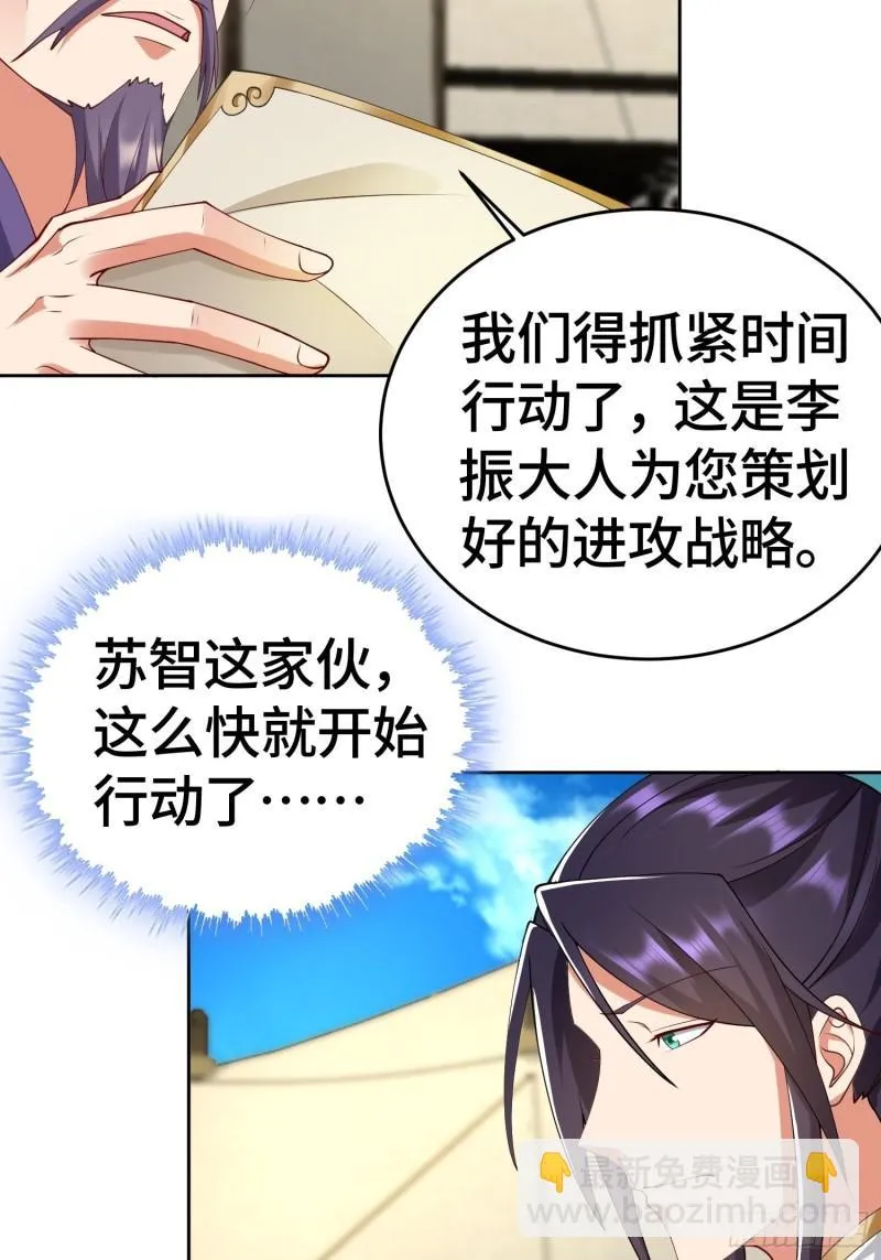 雷鸣巨龙 第18页