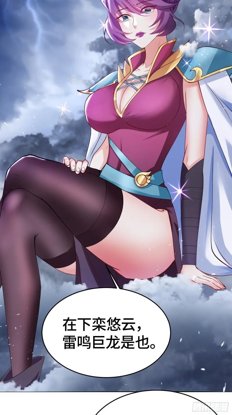 雷鸣巨龙 第27页
