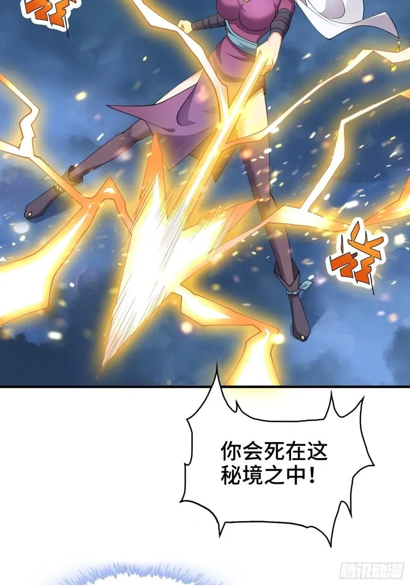 秘境集结 第18页
