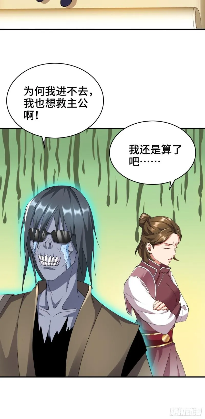 秘境集结 第46页