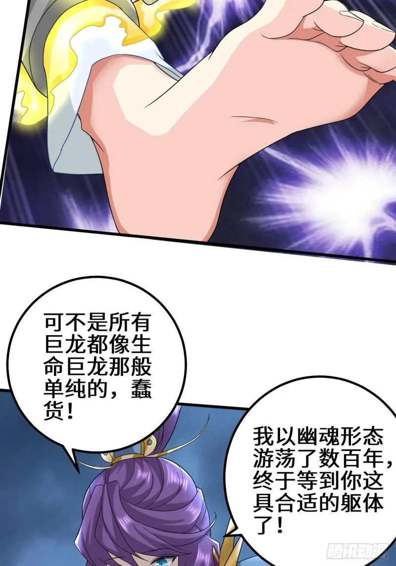 反叛的巨龙 第5页