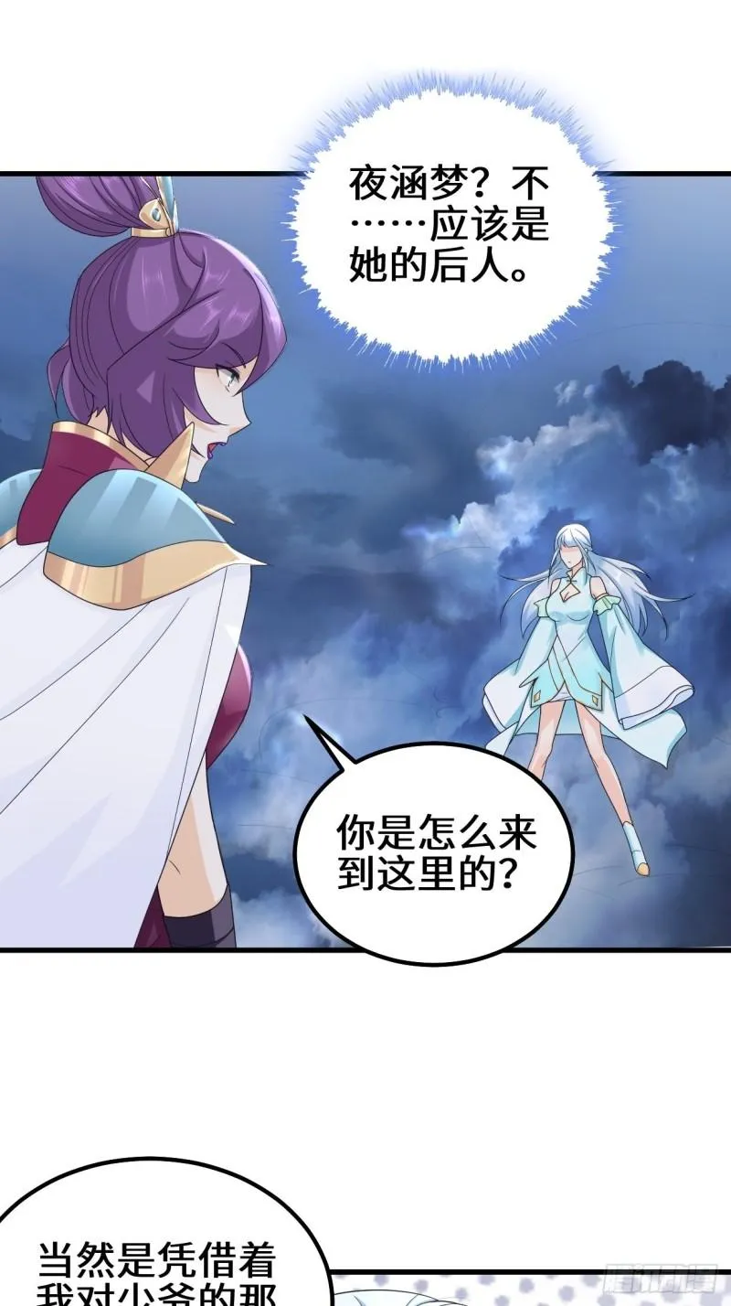 反叛的巨龙 第19页