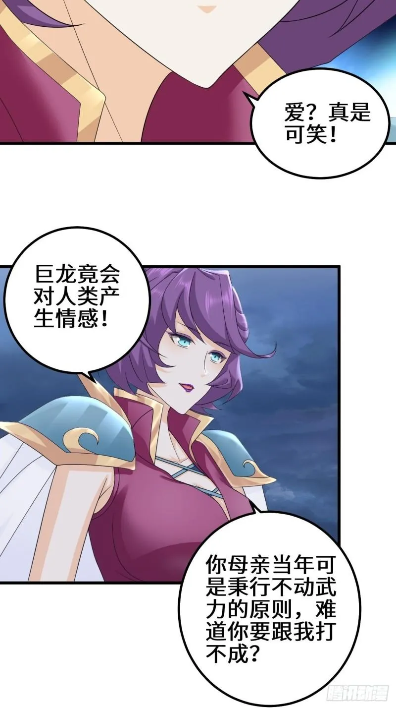 反叛的巨龙 第21页