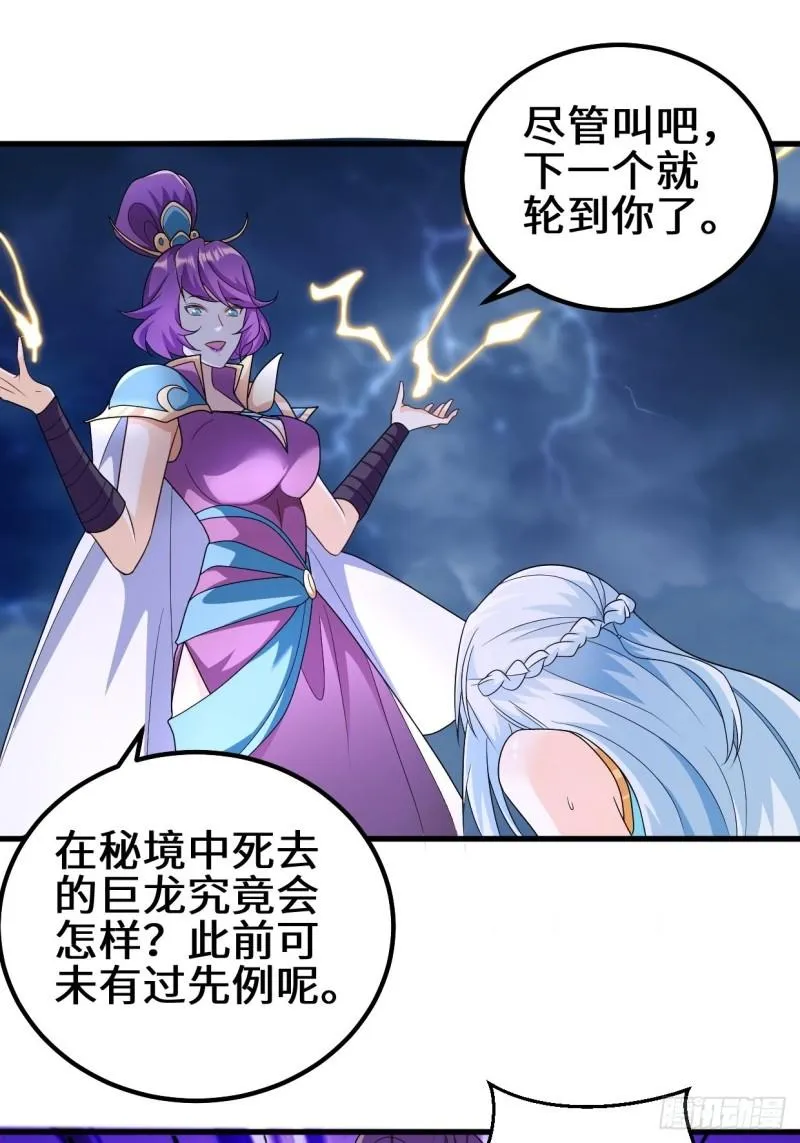 反叛的巨龙 第35页