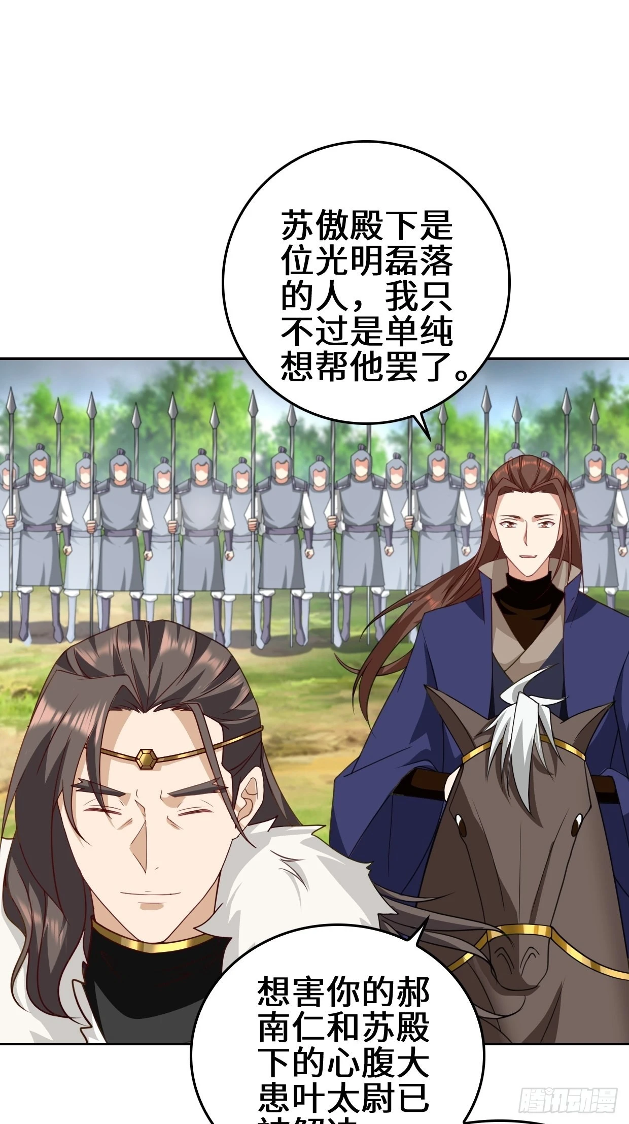 一夫当关 第10页