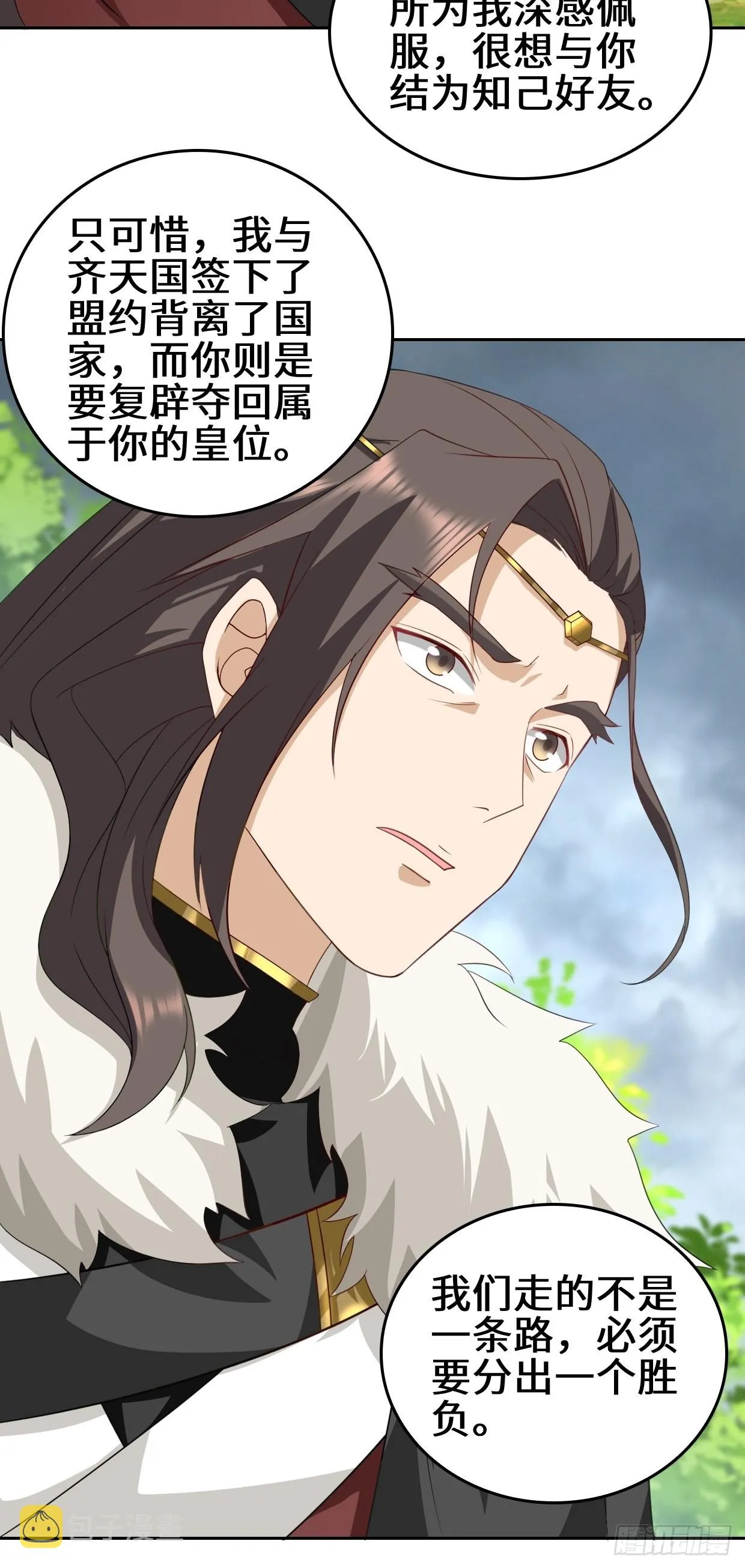 一夫当关 第14页
