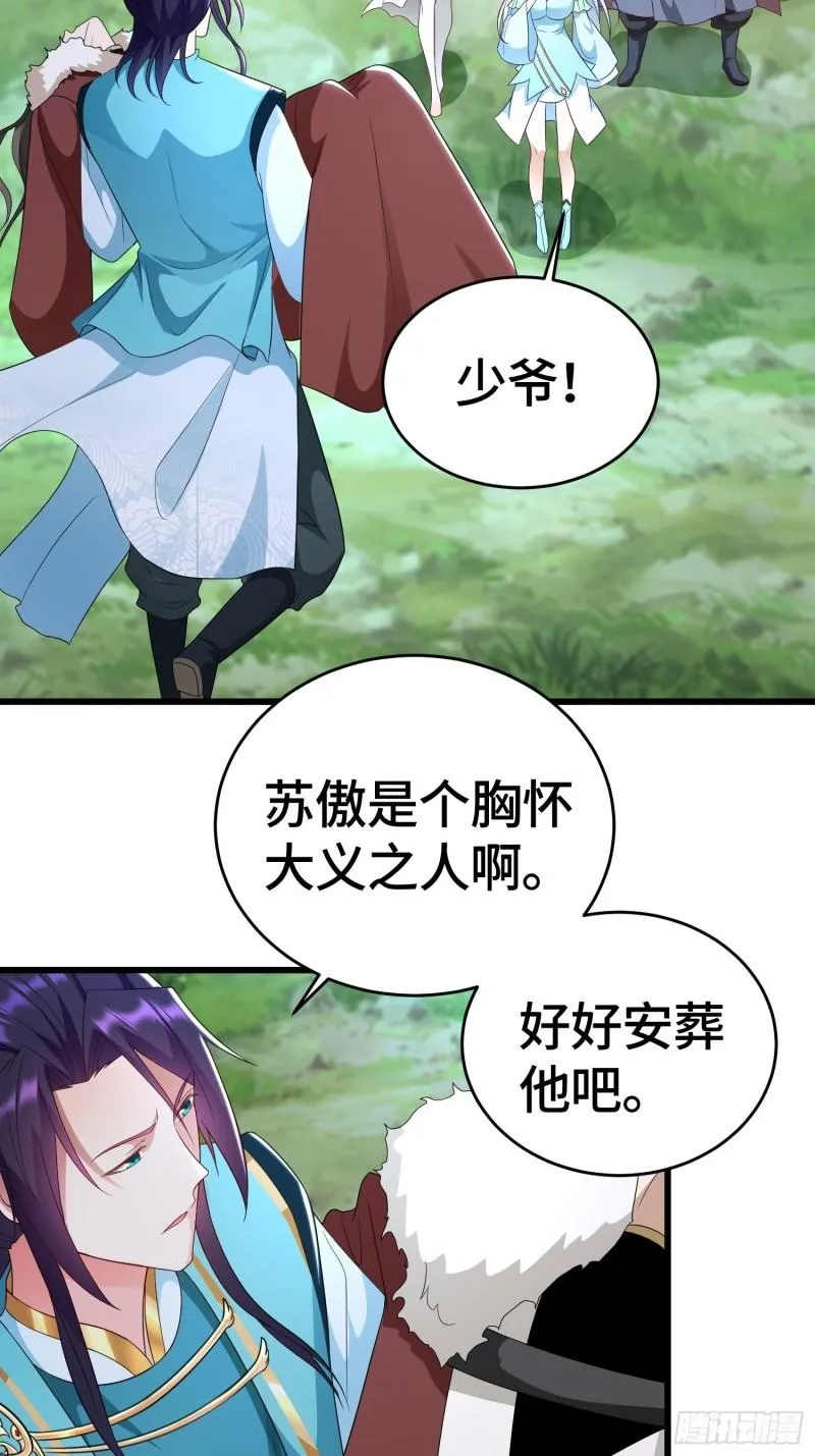 弑父 第4页