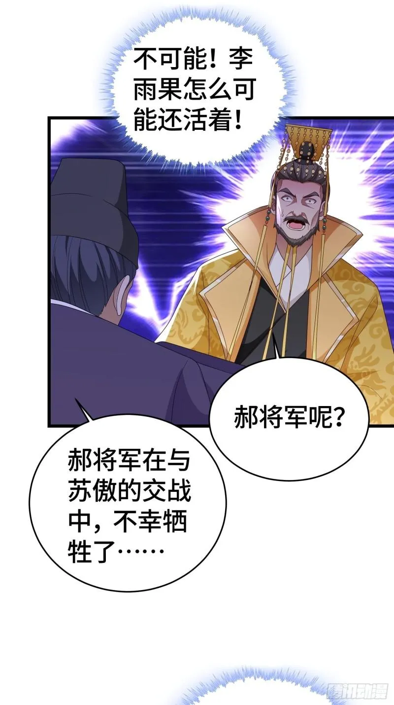 弑父 第11页