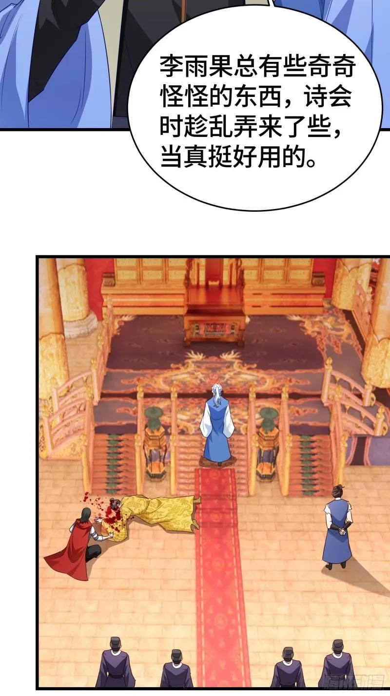 弑父 第29页