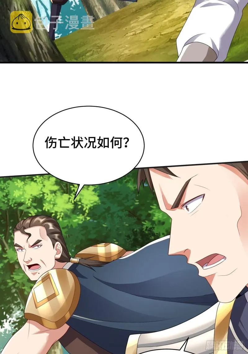 战局已定 第4页