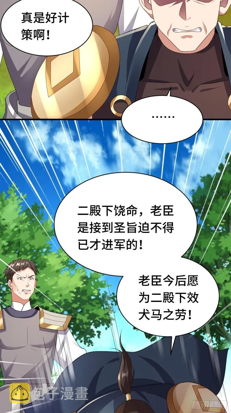 战局已定 第9页