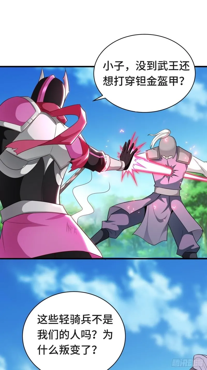 战局已定 第25页
