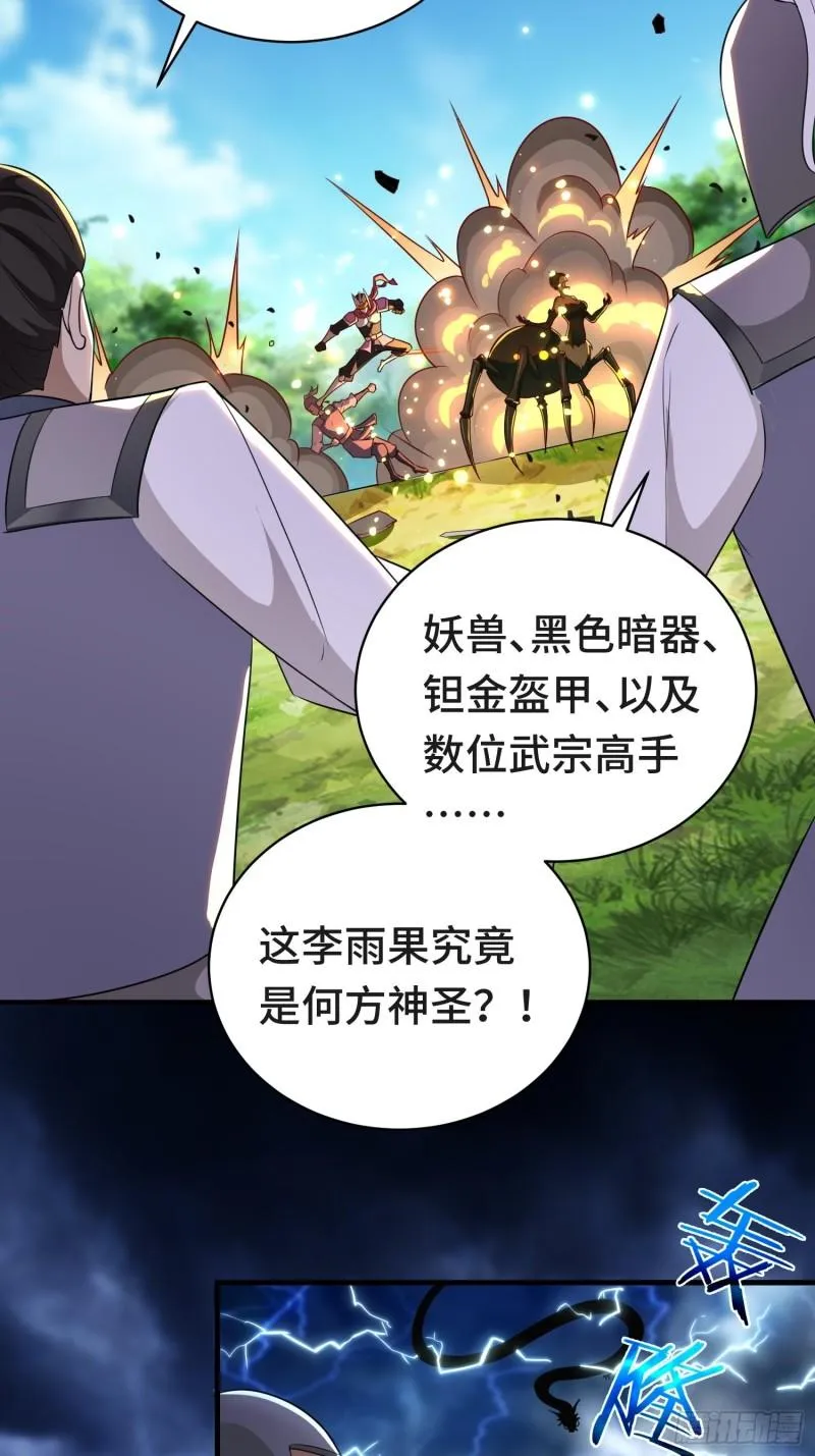 战局已定 第26页