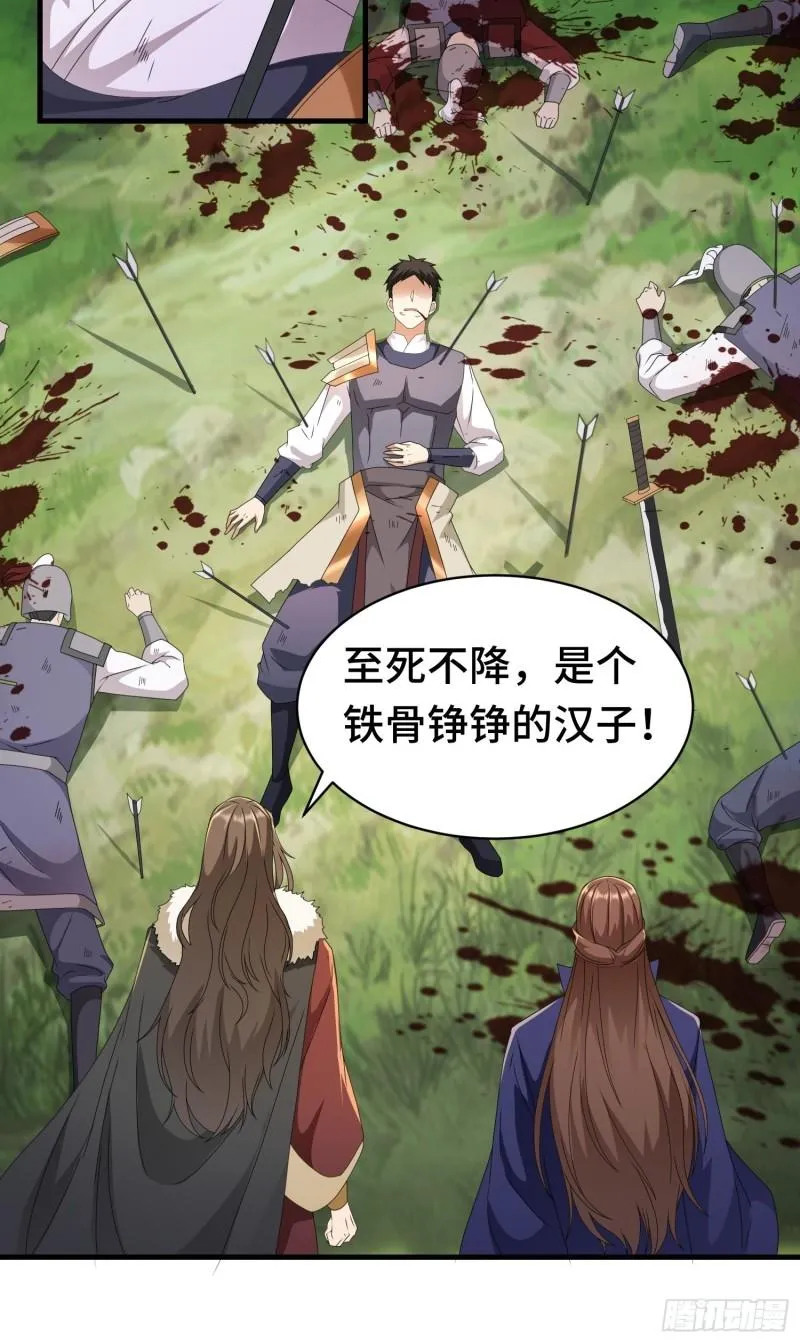 战局已定 第32页