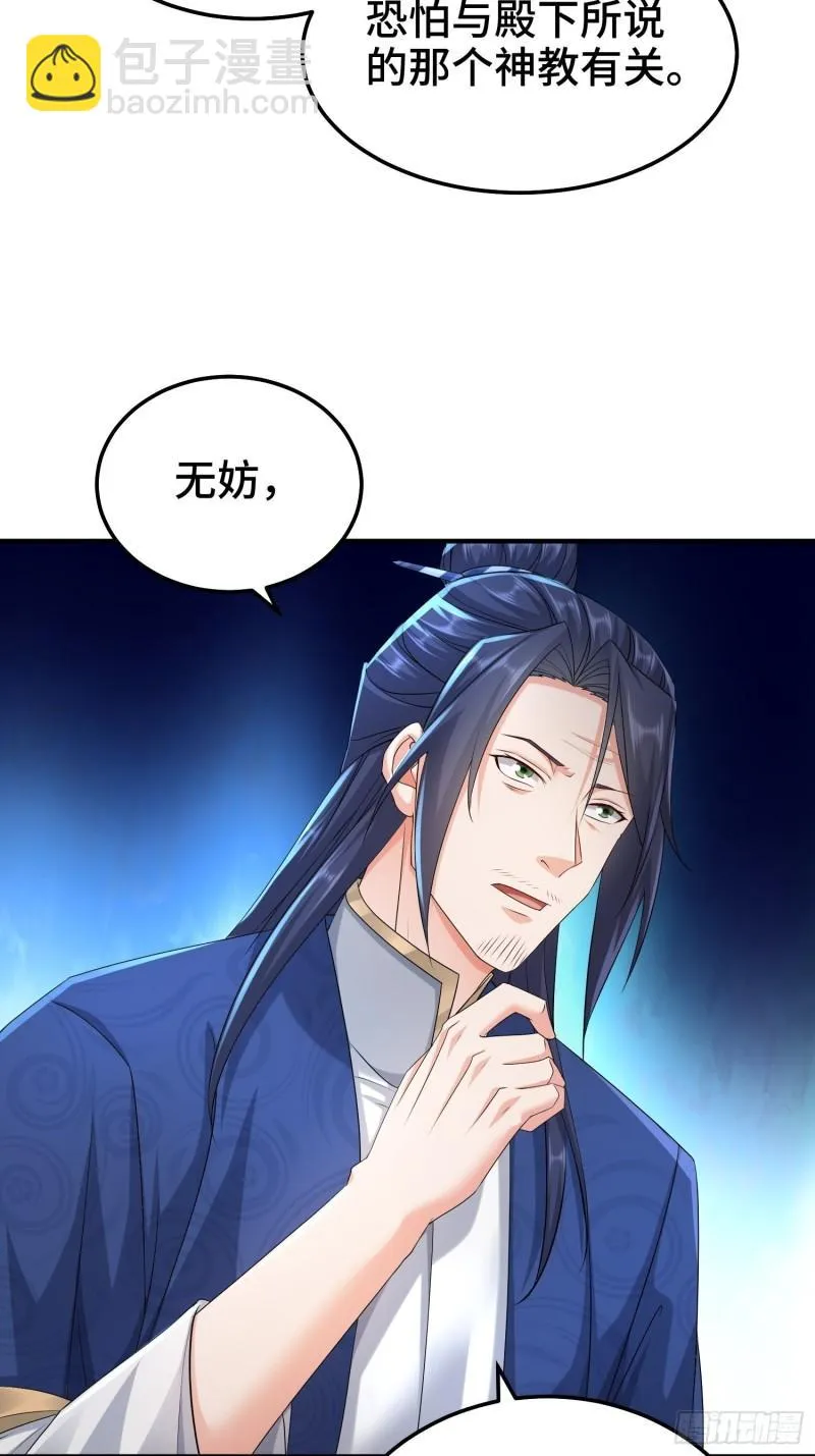京城事变 第29页