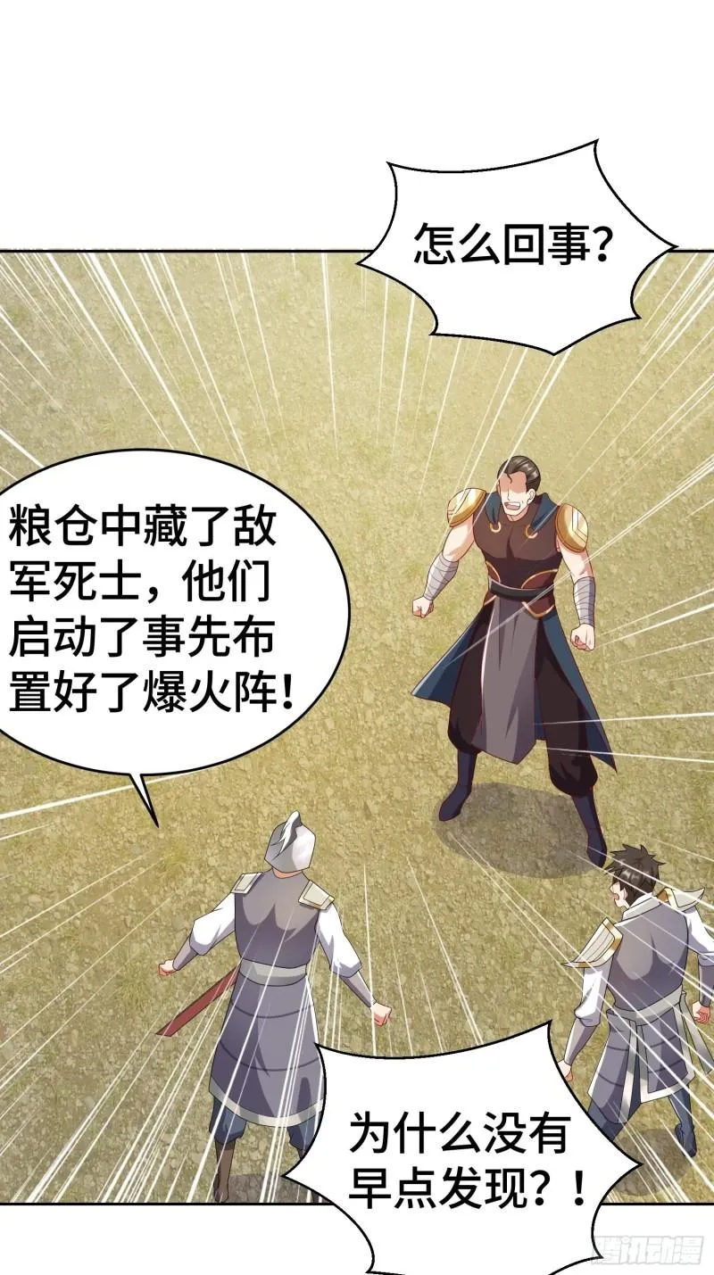 势如破竹 第3页