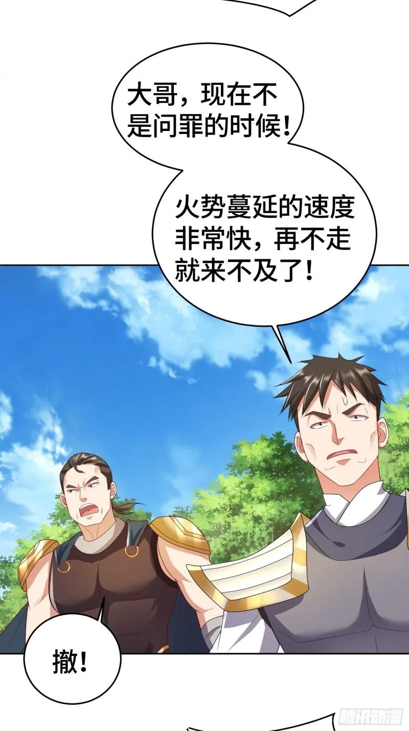 势如破竹 第4页