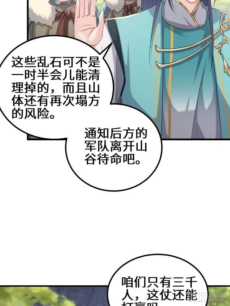 三千对三万 第5页