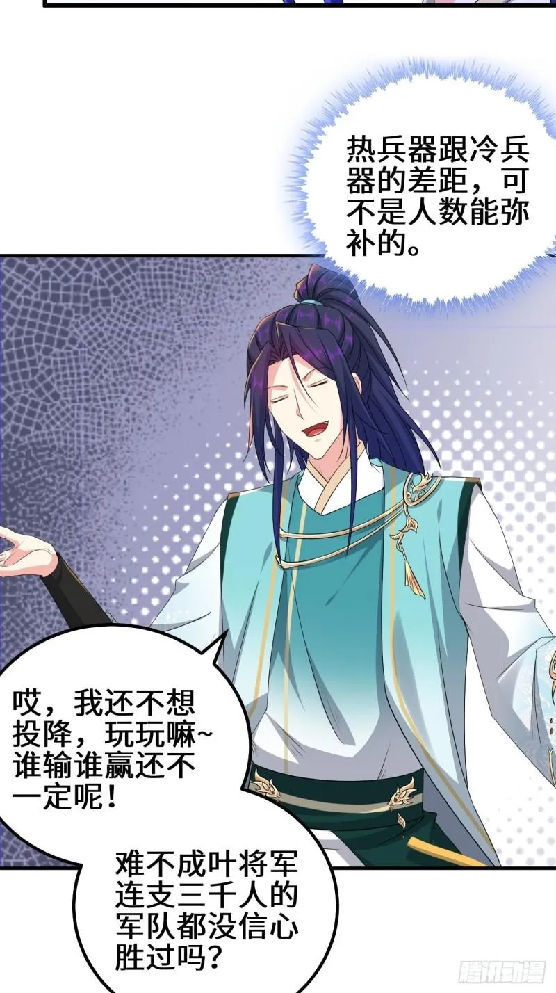 三千对三万 第20页