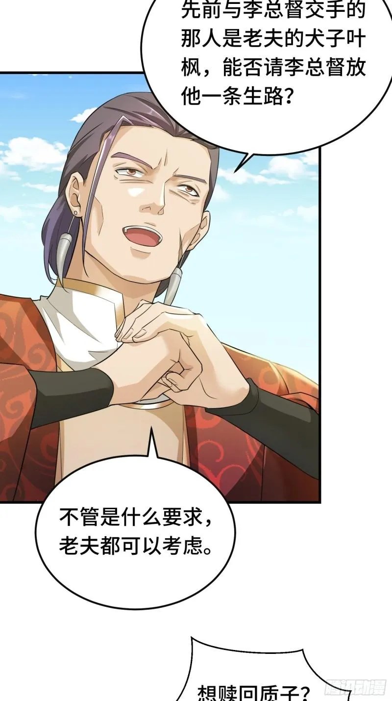 叶狂和叶枫 第18页