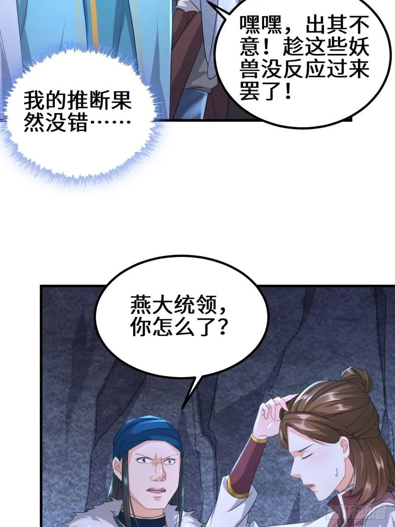 蜘蛛女皇 第5页