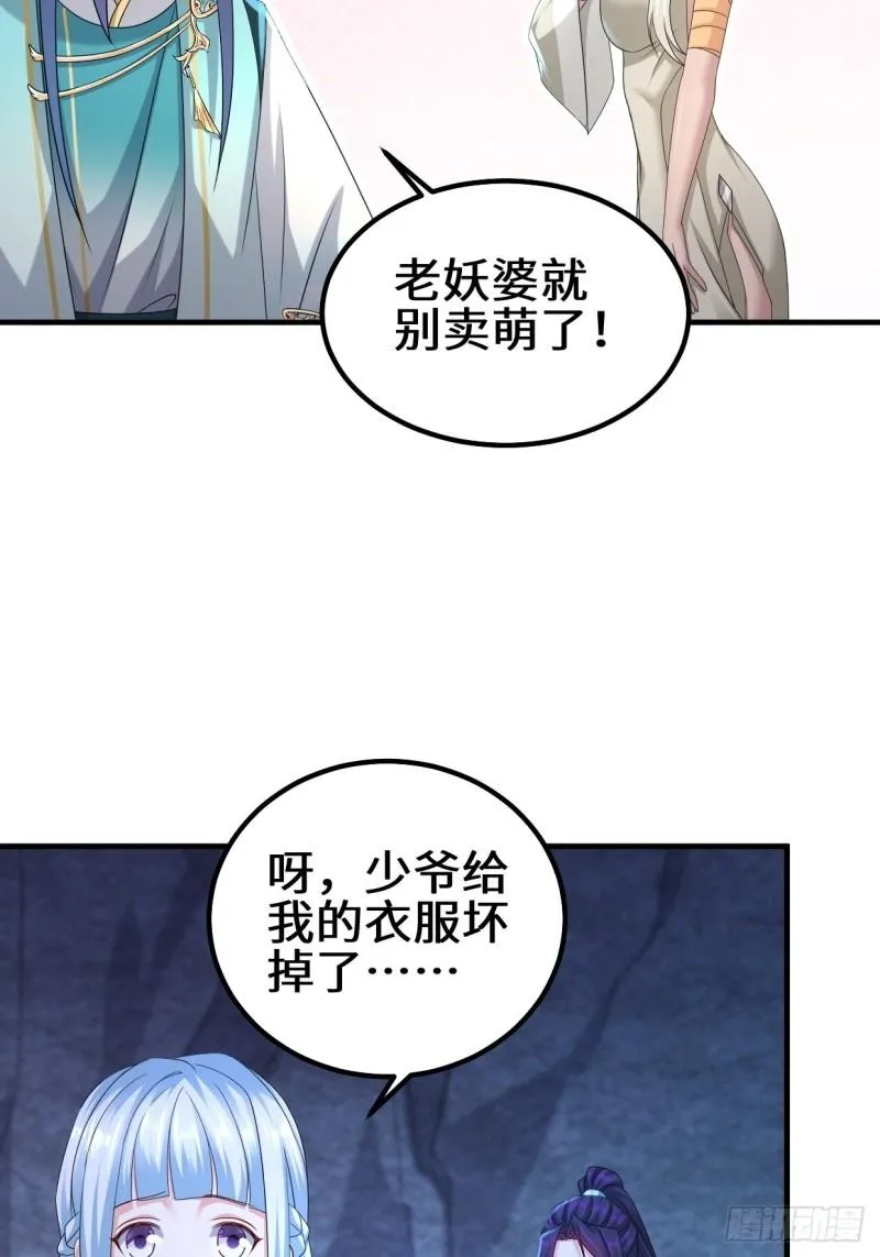 蜘蛛女皇 第13页