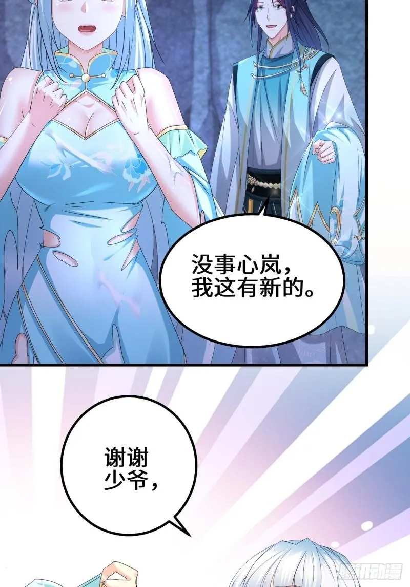 蜘蛛女皇 第14页