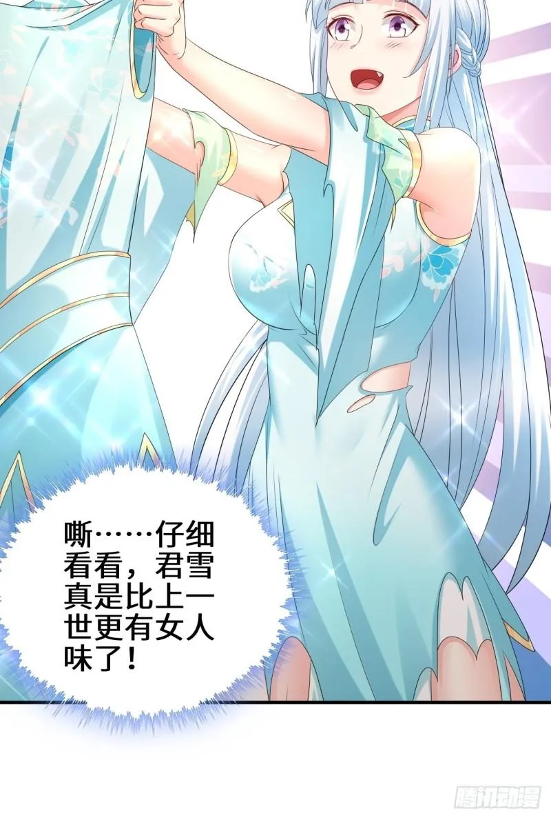 蜘蛛女皇 第15页