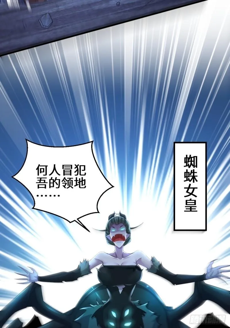 蜘蛛女皇 第18页