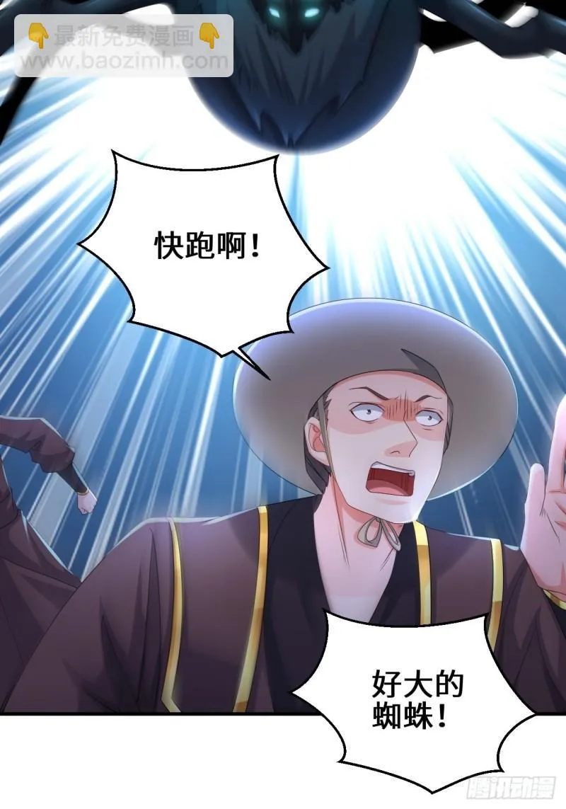 蜘蛛女皇 第19页