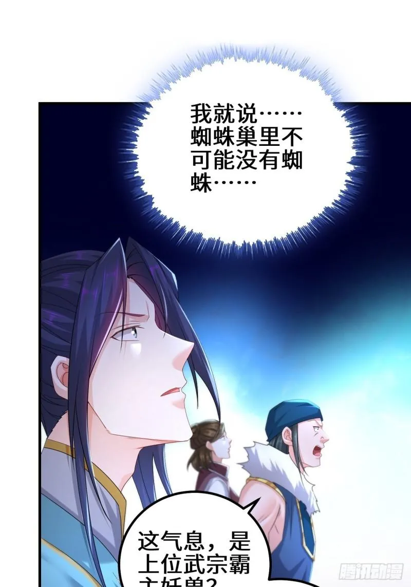 蜘蛛女皇 第20页