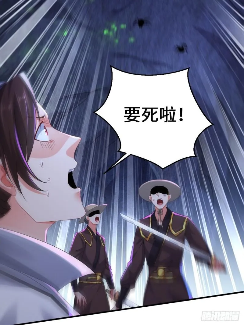 蜘蛛女皇 第26页