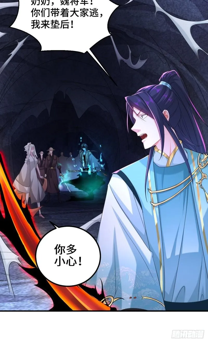 蜘蛛女皇 第29页