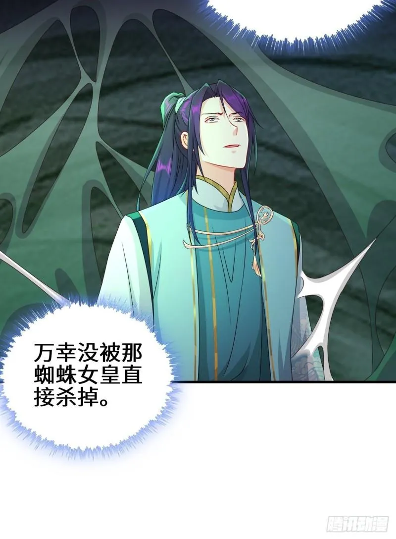 蜘蛛女皇 第36页