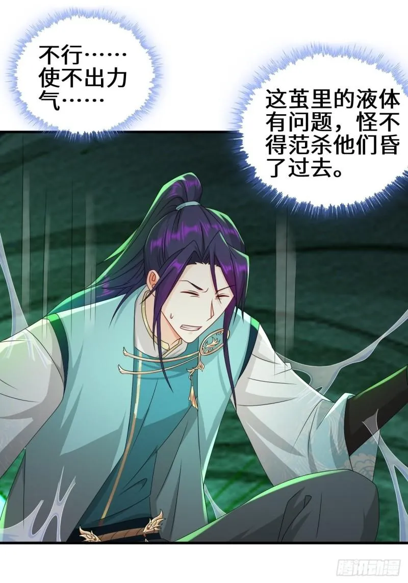 蜘蛛女皇 第37页