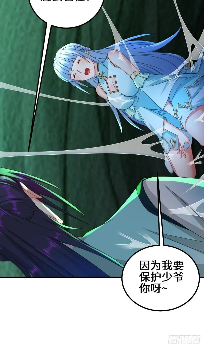 蜘蛛女皇 第39页